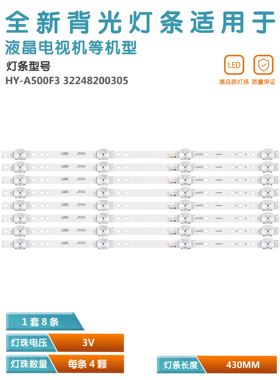 50寸组装机器HY-A500F3灯条32248200305 44.0049C8.48001液晶背光