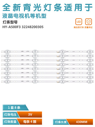 适用先科50A电视背光灯条