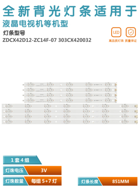 适用于创维LE106S15SM背光灯条 ZDCX42D12-ZC14F-07  303CX420032