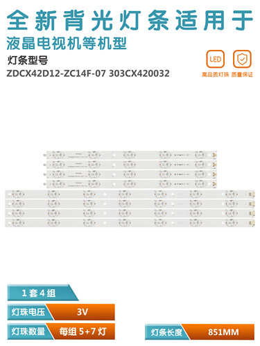 创维三洋42寸电视灯条