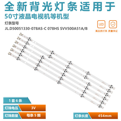 50FB5000液晶电视灯条