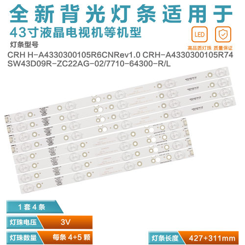 适用创维43E388A电视灯条