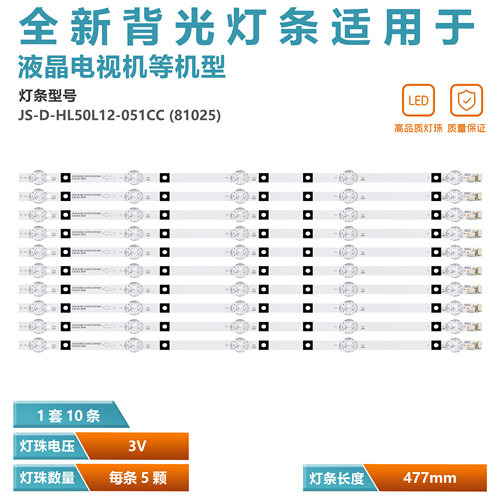 长虹LED50860液晶电视背光灯条
