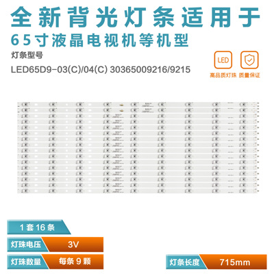 适用风行G65Y-T电视灯条