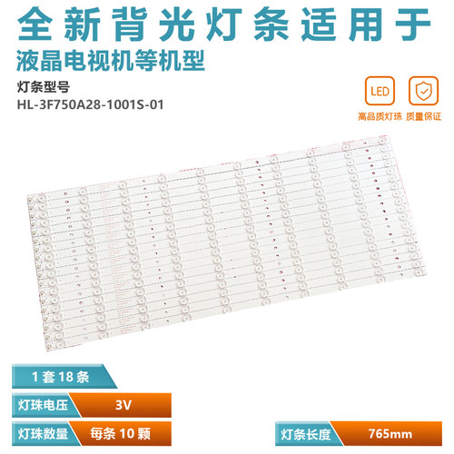 适用希沃平板灯条HL-3F750A28