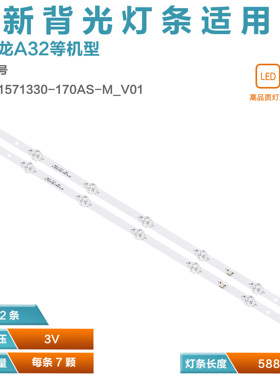 SJ.MY.D3200701-3030AS-M MY32D07-ZC22AG-06 2条7灯背光电视灯条