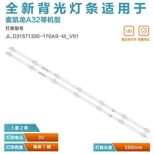 MY32D07-ZC22AG-06灯条