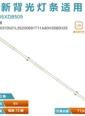 适用索尼KD-65XD8577 KD-65X8500D KD-65XD8505 kd-65xd8599灯条