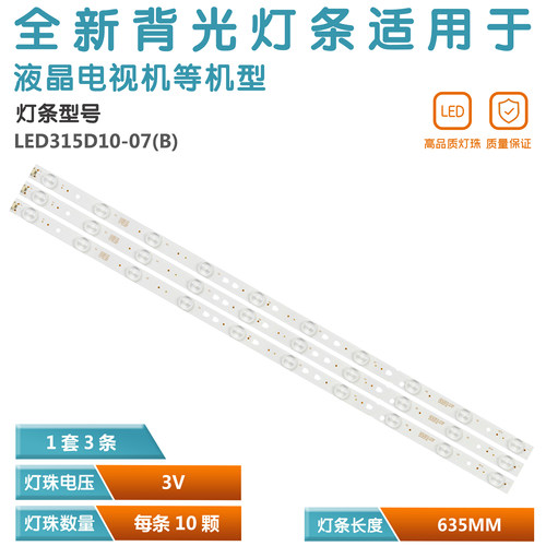 适用海尔LE32F3000W 32A7100L统帅LE32TE5飞利浦32PAL5358/T3灯条