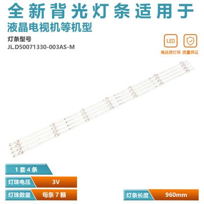 海信HZ50H55液晶电视背光灯条