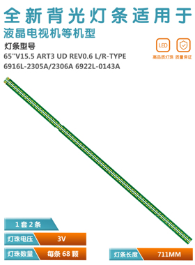 适用LG 65UH6150-CB/  6562CH灯条6922L-0143A  6916L2305A/2306A