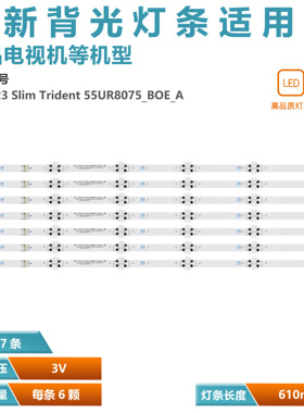 适用55寸SSC_Y23 Slim Trident 55UR80/75_BOE_A电视背光灯条 6灯
