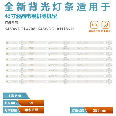 适用东芝43L1600C灯条