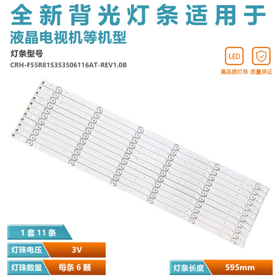 适用海尔LS55G310Z灯条 CRH-F55R81S353506116AT-REV1.0B背光 6灯