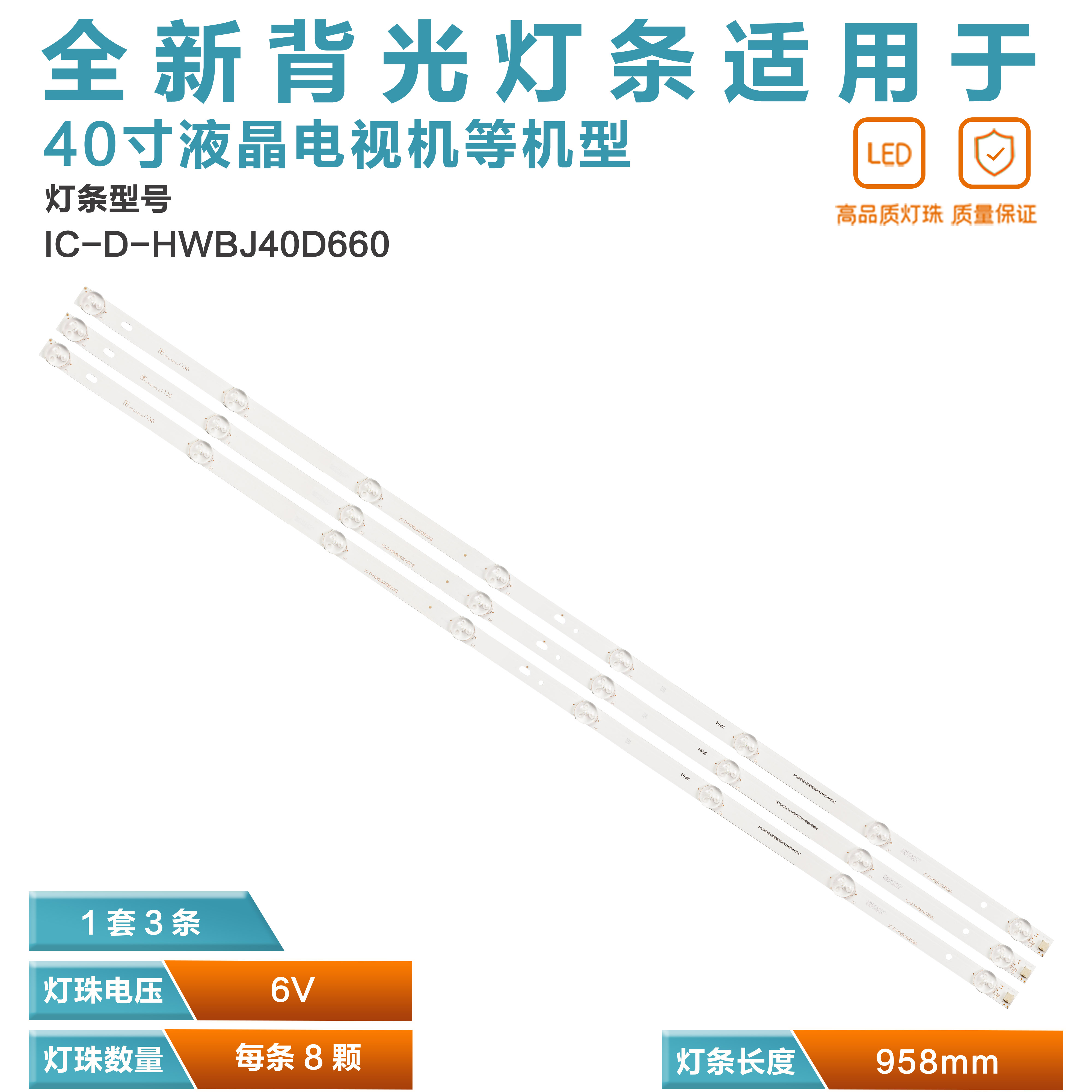 TX-40ES400B液晶灯条松下LED灯