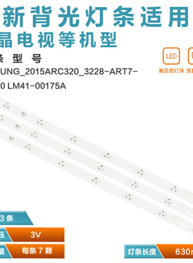 适用三星ZQT60600-AA 2015ARC320_3228_ART07 LM41-00175A灯条液