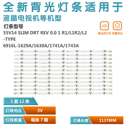 适用55 V14 Slim DRT Rev0.0 1 R1 R2 L1 L2-Type灯条6916L 1743A