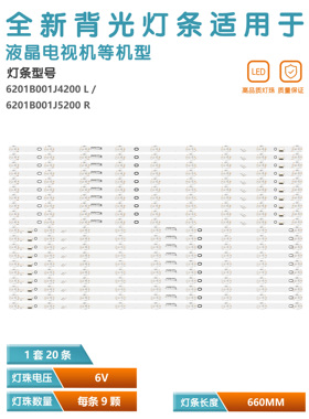 适用PanasonicTC-65CX800U 灯条6201B001J4200 L 6201B001J5200 R