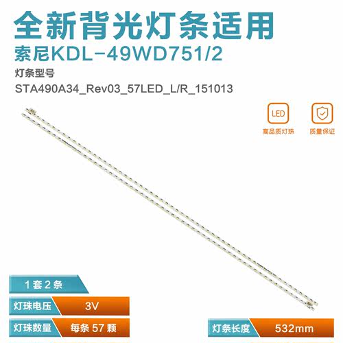 适用索尼KDL-49W750D灯条