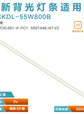 适用索尼KDL-55W800B灯条550TA47 E117098铝板74.55T20.001-0-FC1