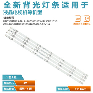 适用海信55D3N 55E3N 55E3ND 55D3KH 55V1KD-R灯条HD550H1U63T0L4