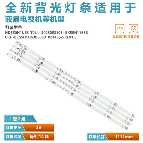 适海信55V1F-R灯条CRH-BK55H1U63B3030T0214362-REV1.6 HD550H1U6