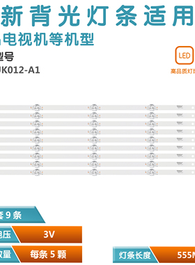 适用海尔LS55AL88U88 LS55AL88K51A3灯条0355UK011 K7112202259