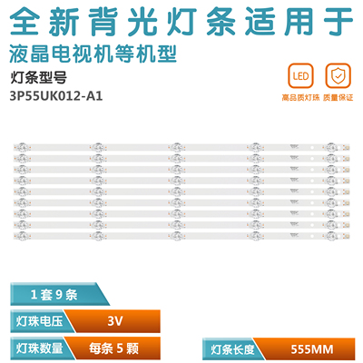 适用海尔H55E19N H55E17N H55E16灯条3P55UK013-A1 3P55UK012-A1