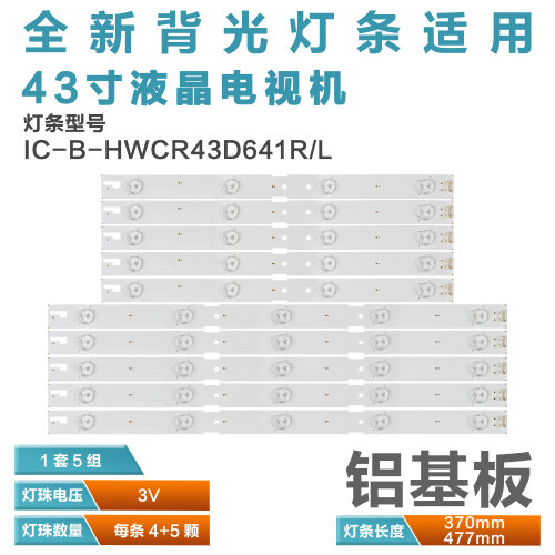 三星43VLE系列灯条IC-B-HWCR