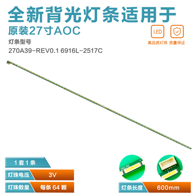LM270WQ5-SSA1电视灯条