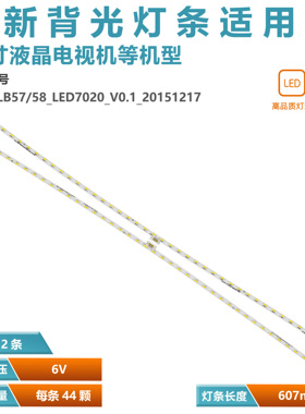 GIC55LB57_LED7020_V0.0 55U8600C灯条4C-LB5544-ZM01Q ZM02Q