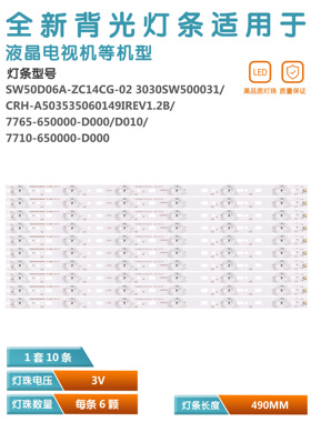适用于PPTV 50C2S液晶电视灯条 SW50D06A-ZC14CG-02 303SW500031