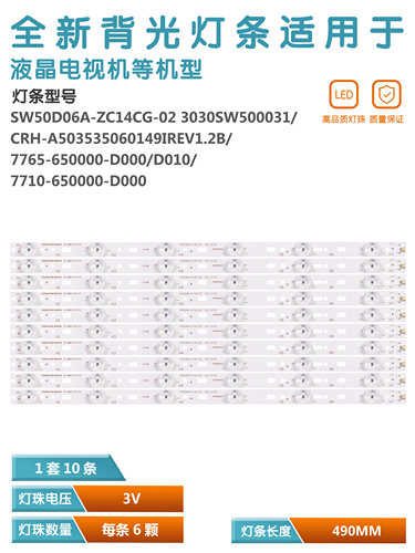适用于PPTV50C2S液晶电视灯条