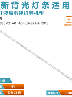 适用TCL 43M8F 43G52灯条4C-LB4321-HR01J 43F8 21*143HR330M21A1