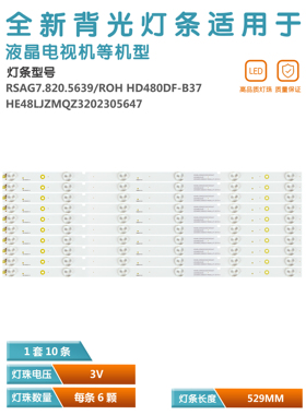 适用NS-48D510NA15海信LED48K20JD灯条RSAG7.820.5639HD480DF-B37