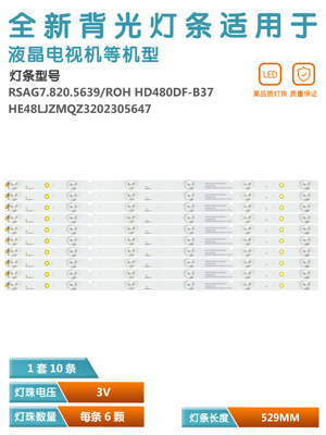 海信LED48EC280JD电视背光灯条