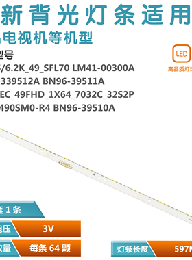 适用三星UN49K6500 UE49K6300灯条SEC-49FHD-1X64-7032C-32S2P