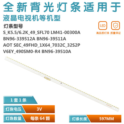 三星电视背光灯条49寸LED
