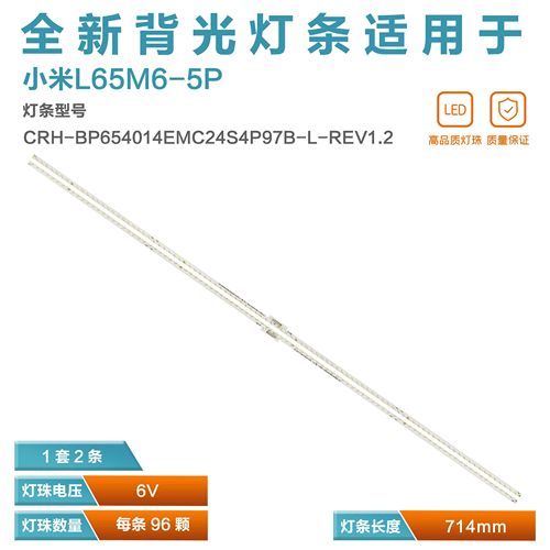 适用小米L65M6-5P灯条CP-QR5755B-A3N 0981010F4C07电视液晶背光