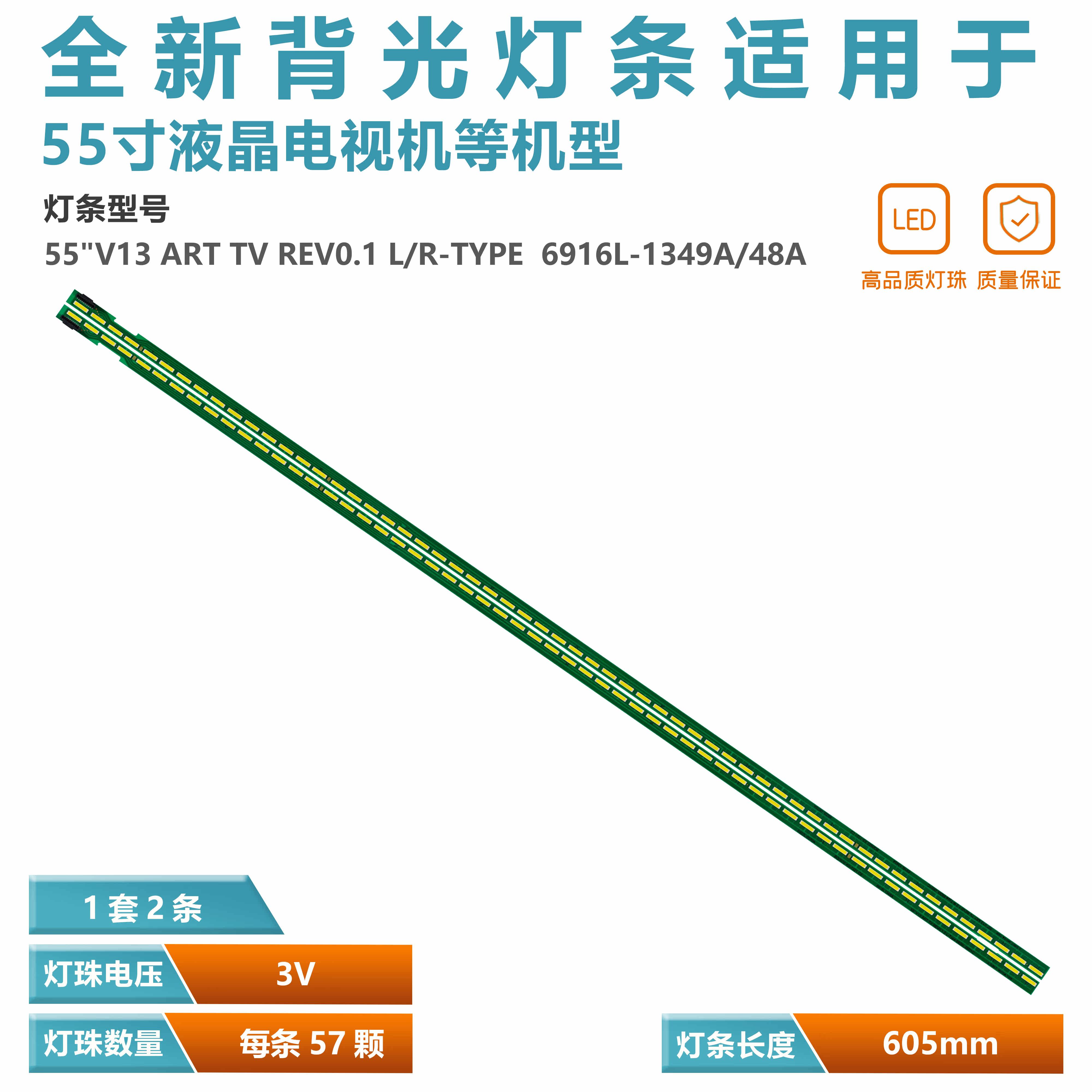 6916L-1348A液晶电视灯条