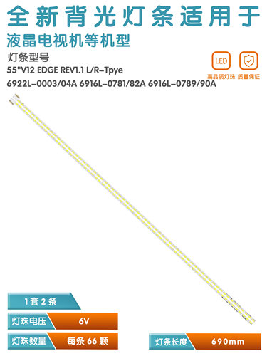 LG55英寸电视灯条55LM6200-CE