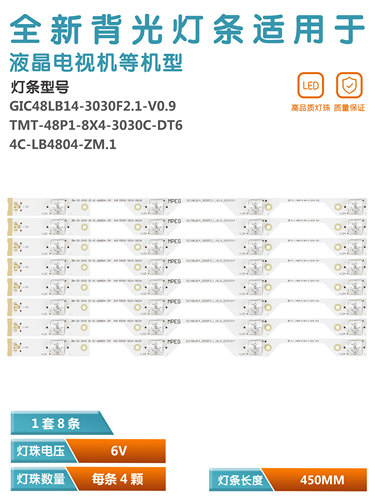 L48P1S-CF液晶电视灯条