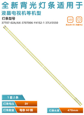 适用长虹LED37880iX背光灯条 37T07-02a 37T07006-Y4102 37T07-02