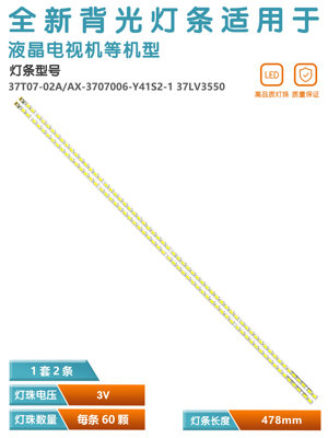 长虹LED37880iX液晶电视背光灯条