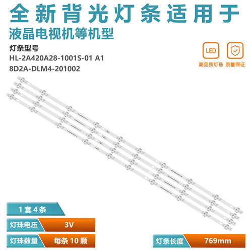 适用朝野LM3F43灯条HL-2A420A28-1001S-01 A1 A3 4*10灯条电视机