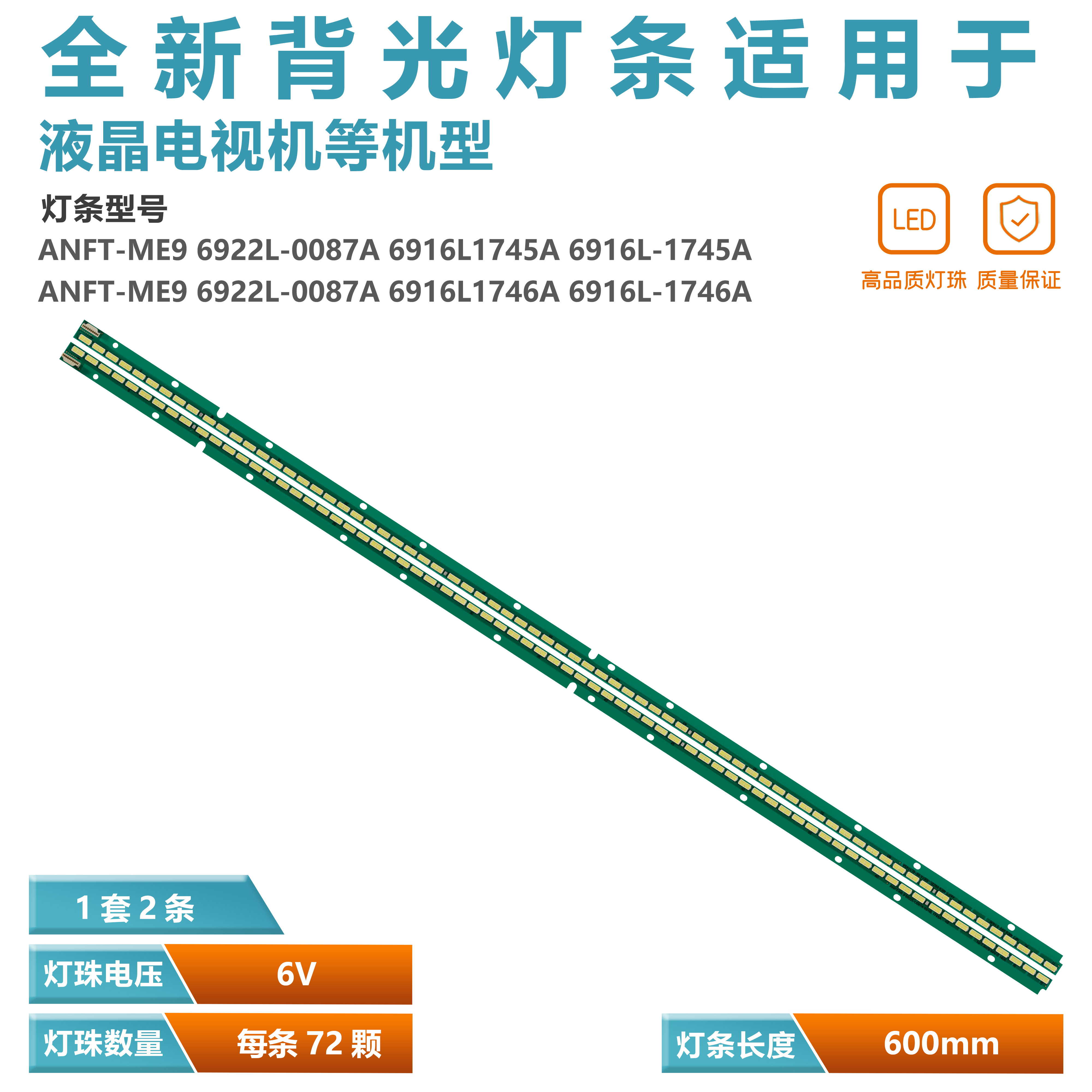 适用LG 55LA9300-CA灯条NFT-ME9 94V-0 1406/1348铝板6922L-0087A