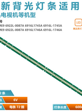 适用LG 55LA965W 55UB9500灯条6920L-0001C 6916L-1745A 1746A