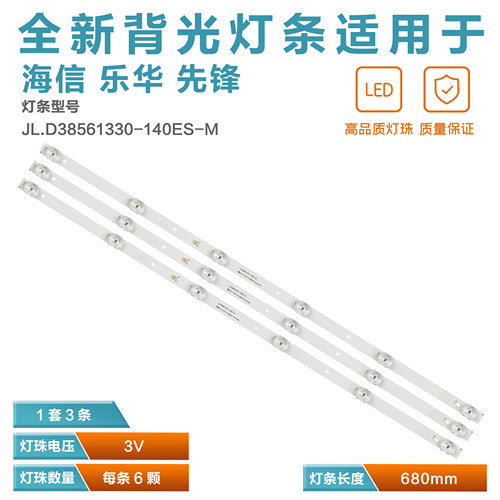 3条*全新38寸A390ED2TU1-4灯条JL.D38561330-140ES-M 6灯凹帽铝
