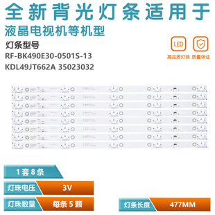 适用LED50G30UE灯条KDL49JT662A RF-BK490E30-0501S-13 35023032