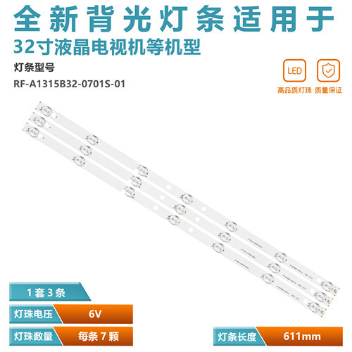 适用LED32C560电视灯条